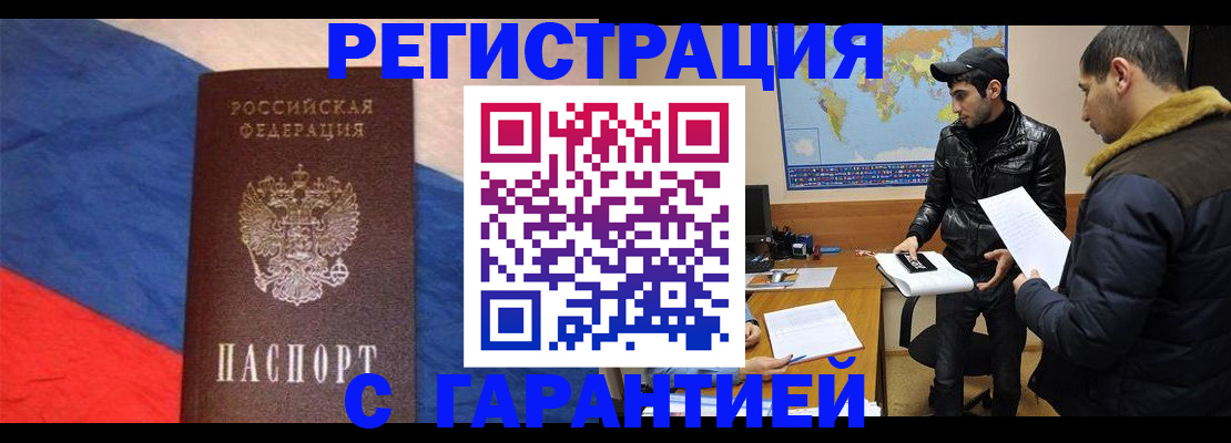 временная регистрация поиск в Цимлянске