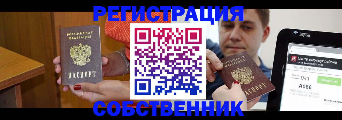 прописка для работы в Цимлянске