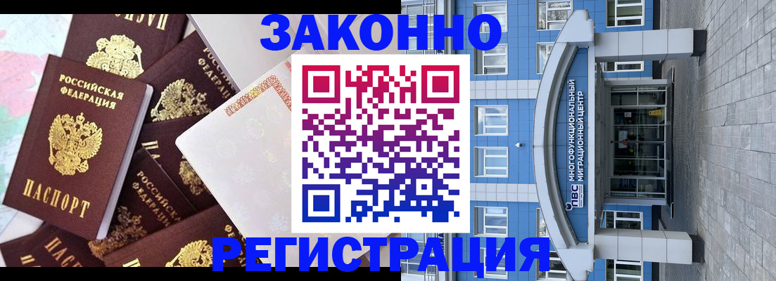временная регистрация в Цимлянске