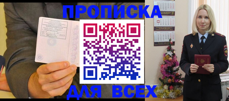 временная регистрация 2025 в Цимлянске