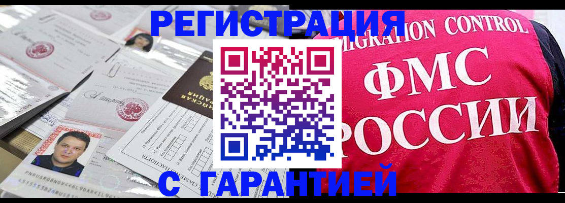 временная прописка в Цимлянске